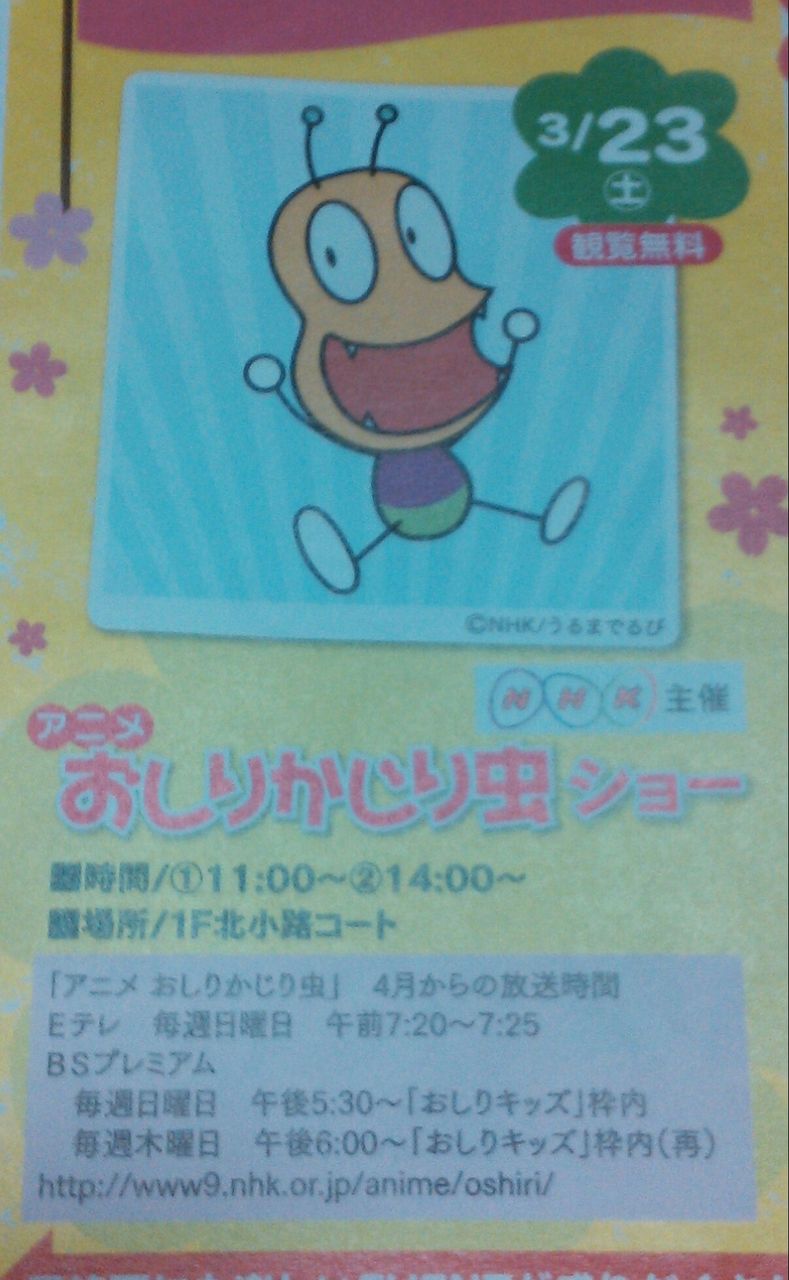 イベント ままトク イベント ままトク