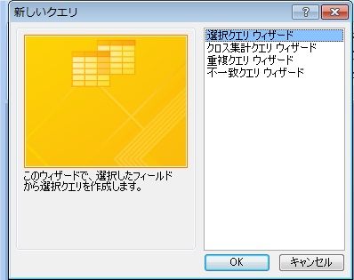 Access 簡単なクエリの作り方 条件 Where のクエリも 元パソコンスクール講師が教えるexcelとaccessお仕事活用ブログ Access 簡単なクエリの作り方 条件 Where のクエリも 元パソコンスクール講師が教えるexcelとaccessお仕事活用ブログ