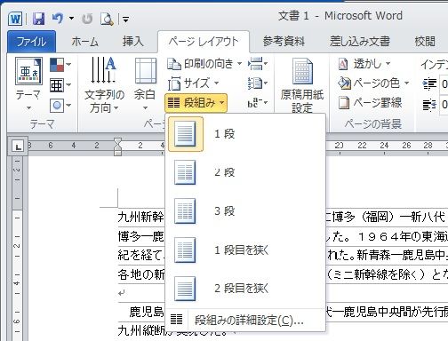 段組みとは Word文章作成 レイアウト 元パソコンスクール講師が教えるexcelとaccessお仕事活用ブログ 段組みとは Word文章作成 レイアウト 元パソコンスクール講師が教えるexcelとaccessお仕事活用ブログ