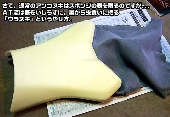 足着きアップ術 バイクシート裏ヌキ A T Field Ride On Idea 100均活用の茶屋