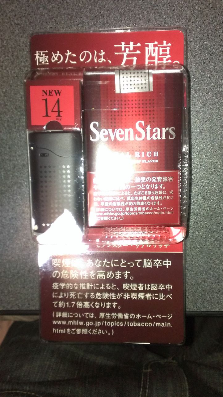 セブンスター期間限定品 タイトル決まってないから そのうち決めるわ セブンスター期間限定品 タイトル決まってないから そのうち決めるわ