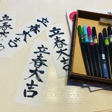 立春大吉