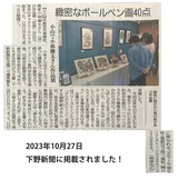 下野新聞20231027