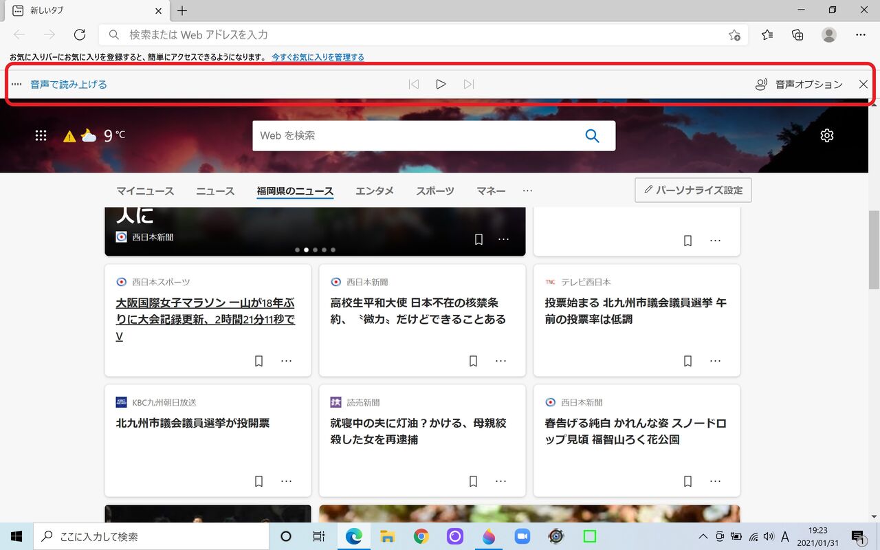 Microsoft Edge マイクロソフト エッジ の 音声で読み上げる 機能がすごい Kozのatほんわかブログ