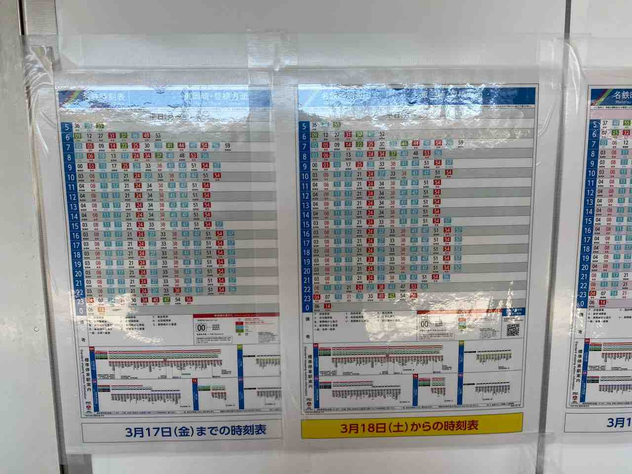名鉄のダイヤ改正、新しい時刻表が貼り出されてた!(知立市) あっと西三河 名鉄のダイヤ改正、新しい時刻表が貼り出されてた!(知立市) あっと西三河