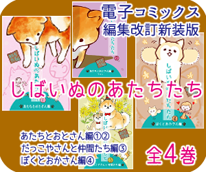 CM_電子コミックあたち４巻