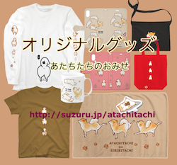 あたちたちのおみせ