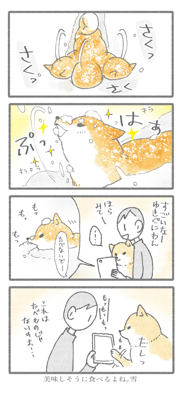   あたち、雪食べる2