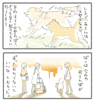 ぼくとしるびあさん2