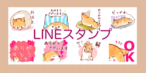 LINEスタンプ