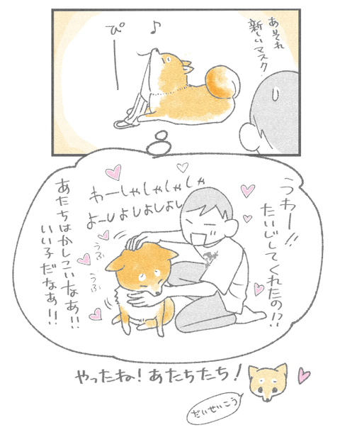 あたち、たいじする。