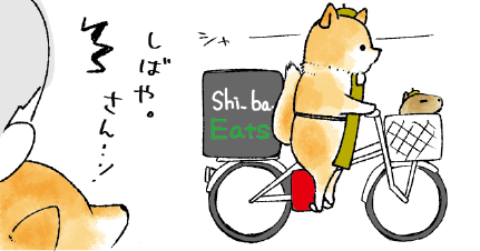 シーバーイーツ＠8