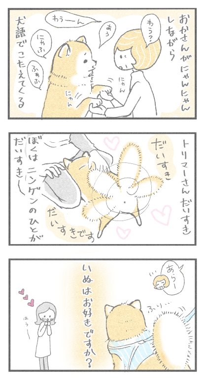 いぬはすきですか2