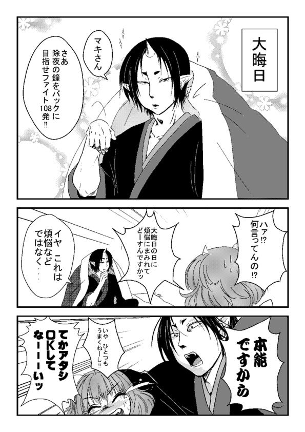 くずれもん牛乳のおたにっき 鬼マキ