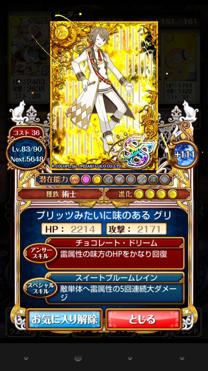 黒ウィズ グリ君最終進化 のんびり無 理の無い 課金ゲーム日記