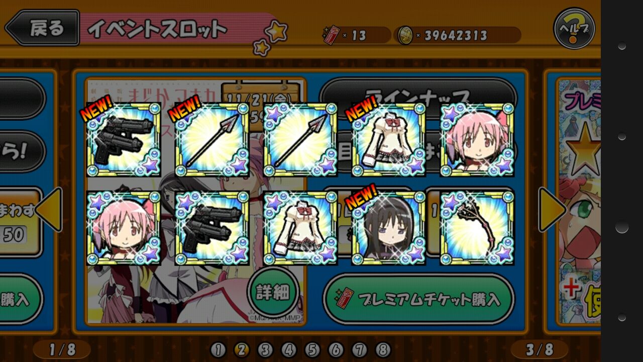 ケリ姫 まどマギスロット第二弾回した結果 のんびり無 理の無い 課金ゲーム日記