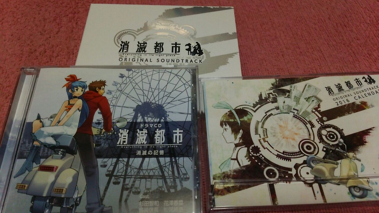 消滅都市 Cd買いました のんびり無 理の無い 課金ゲーム日記
