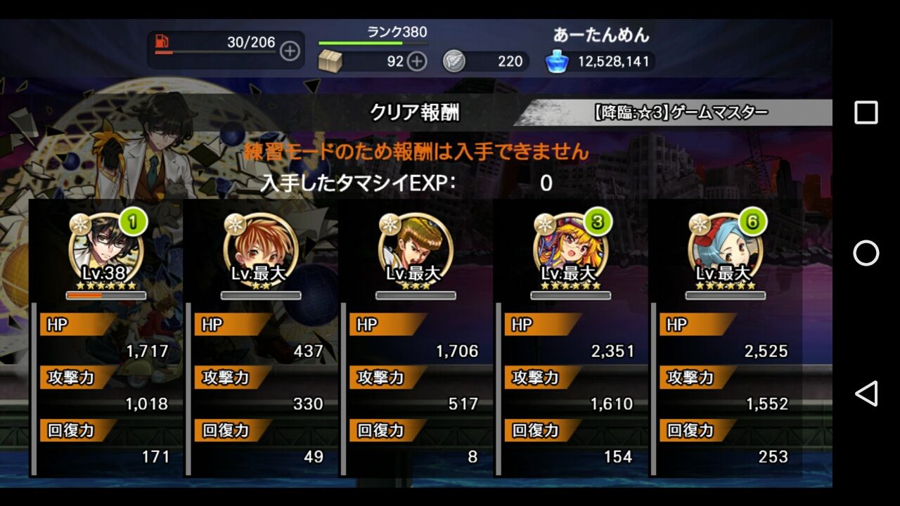 消滅都市 ゲームマスター 降臨 ３ のんびり無 理の無い 課金ゲーム日記