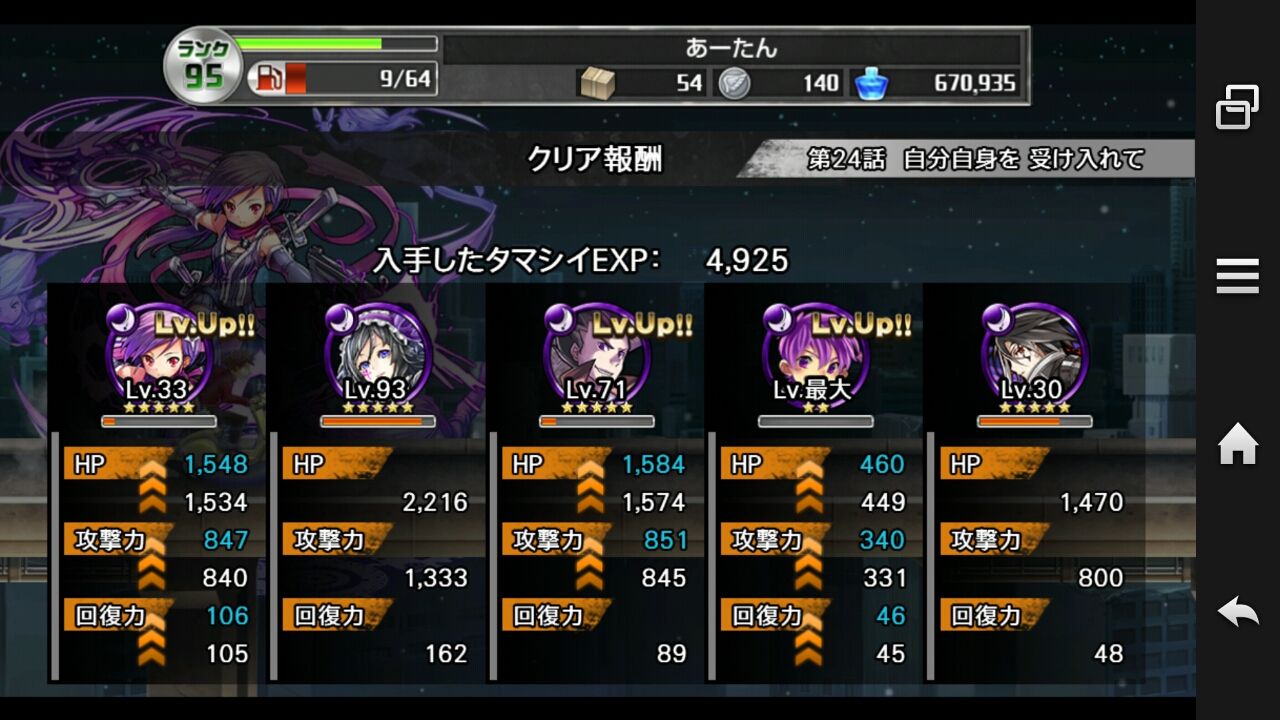 消滅都市 やっと４章クリア のんびり無 理の無い 課金ゲーム日記