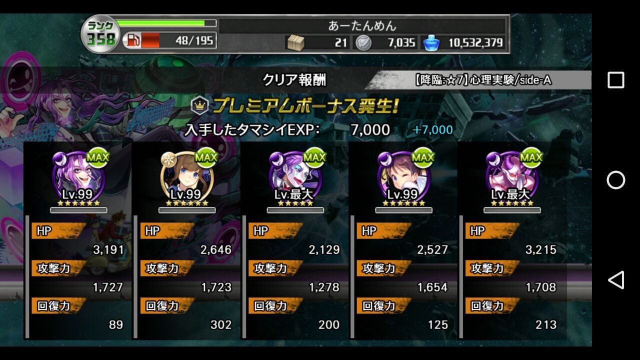 消滅都市 心理実験 side A 降臨 7 のんびり無 理の無い 課金ゲーム日記 消滅都市 心理実験 side A 降臨 7 のんびり無 理の無い 課金ゲーム日記