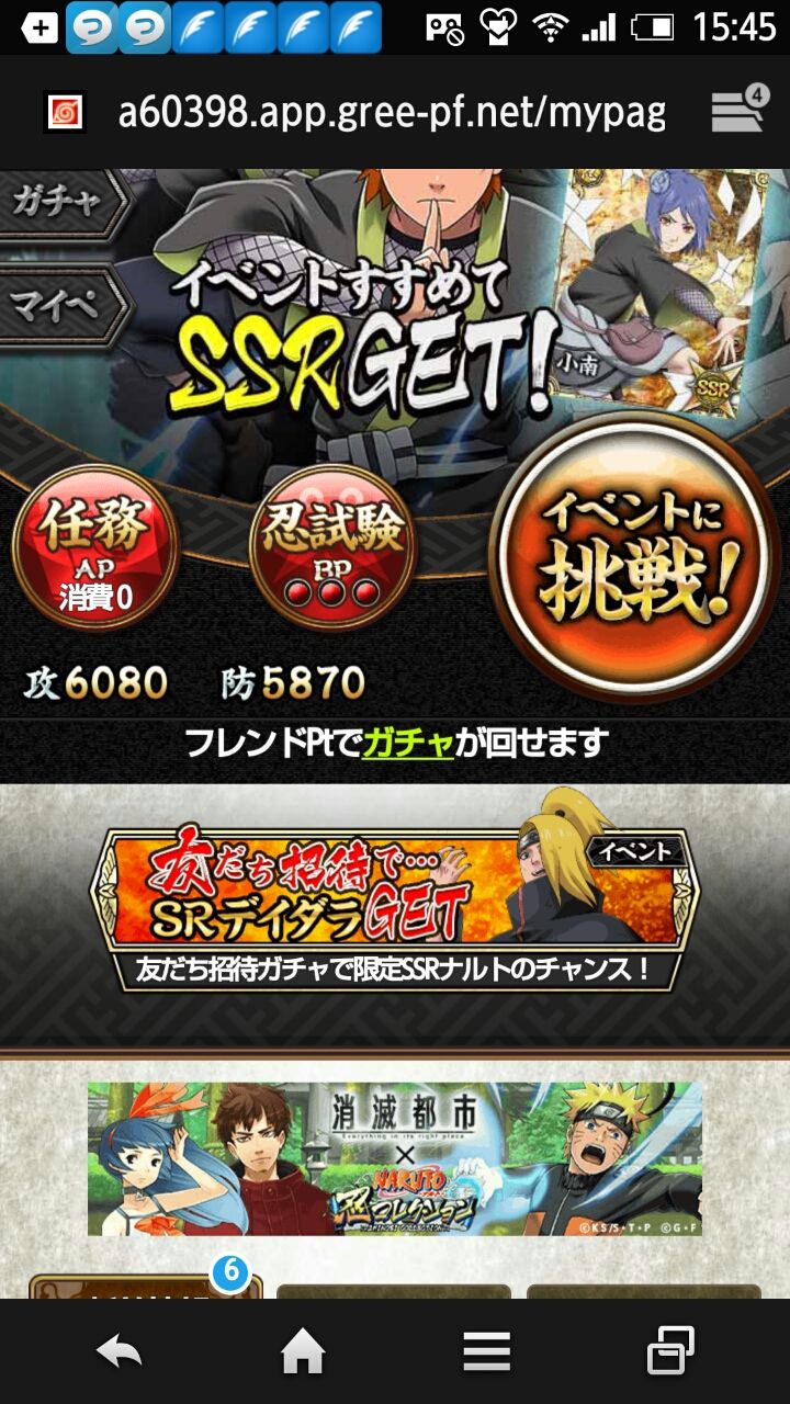 消滅都市 ｎａｒｕｔｏコラボ始まりました のんびり無 理の無い 課金ゲーム日記