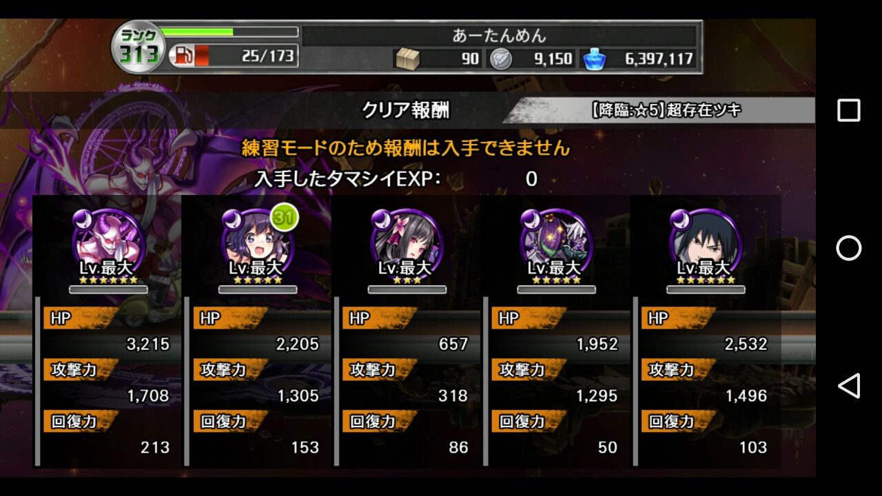 消滅都市 超存在ツキ 降臨 ５ のんびり無 理の無い 課金ゲーム日記