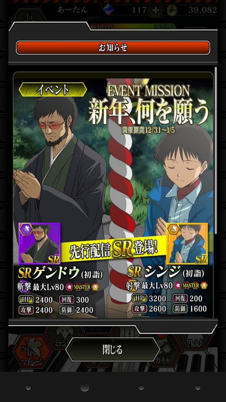 エヴァバト バトルミッションサービス終了のお知らせ のんびり無 理の無い 課金ゲーム日記 エヴァバト バトルミッションサービス終了のお知らせ のんびり無 理の無い 課金ゲーム日記