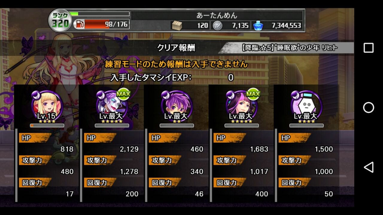 消滅都市 睡眠欲 の少年リヒト 降臨 ５ のんびり無 理の無い 課金ゲーム日記