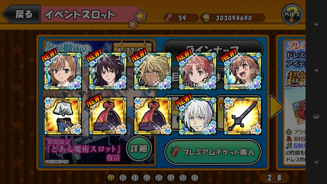 ケリ姫 とある魔術の禁書目録コラボ第３弾 のんびり無 理の無い 課金ゲーム日記
