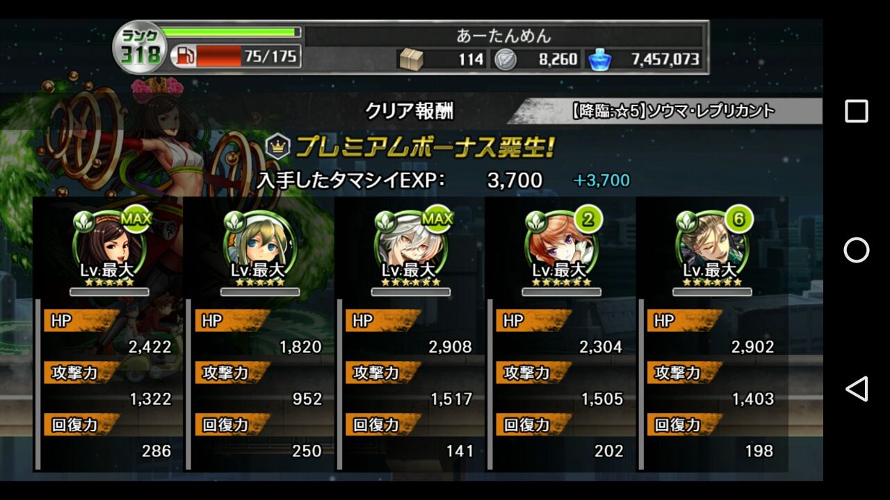 消滅都市 ソウマ レプリカント 降臨 ５ のんびり無 理の無い 課金ゲーム日記