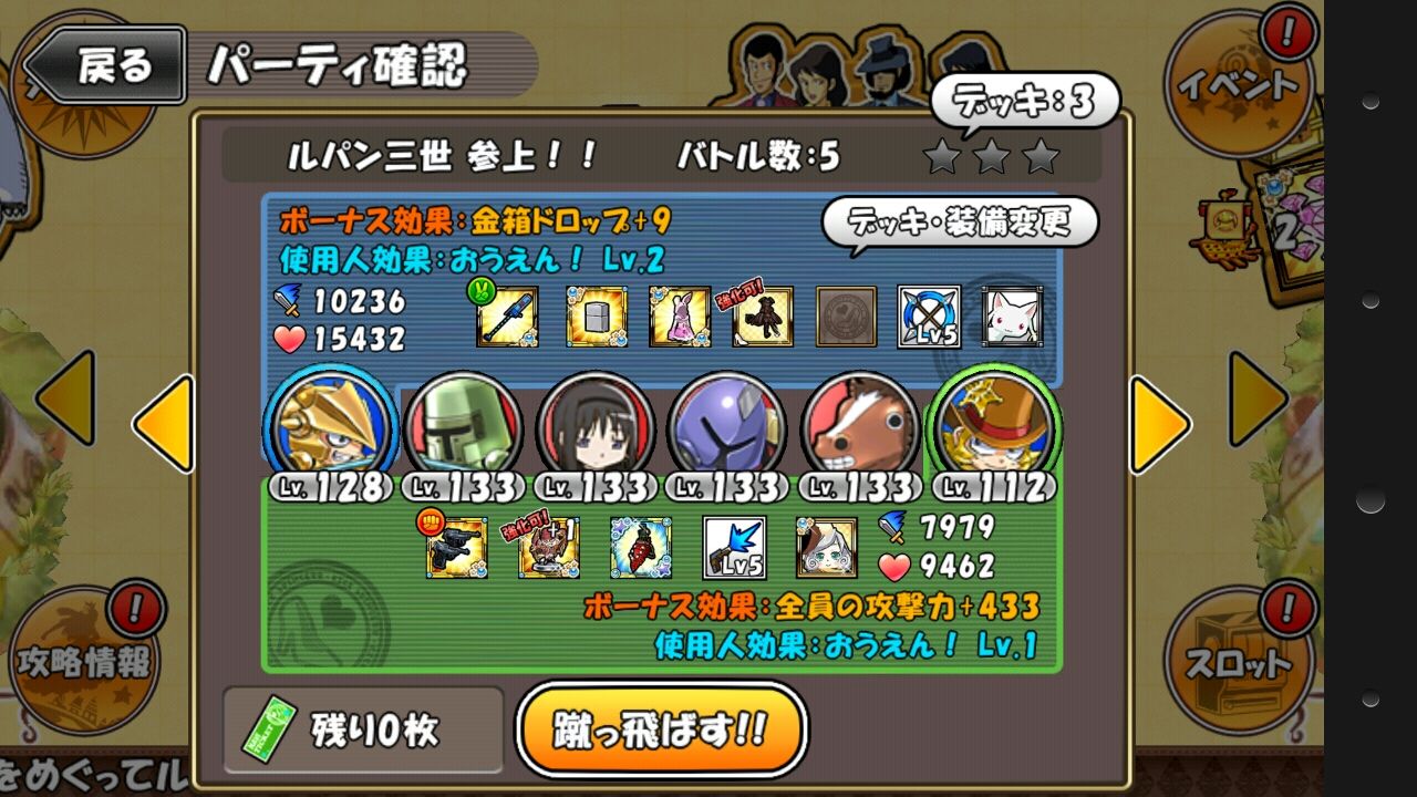ケリ姫 ルパン三世コラボ ランク５ 追記あり のんびり無 理の無い 課金ゲーム日記