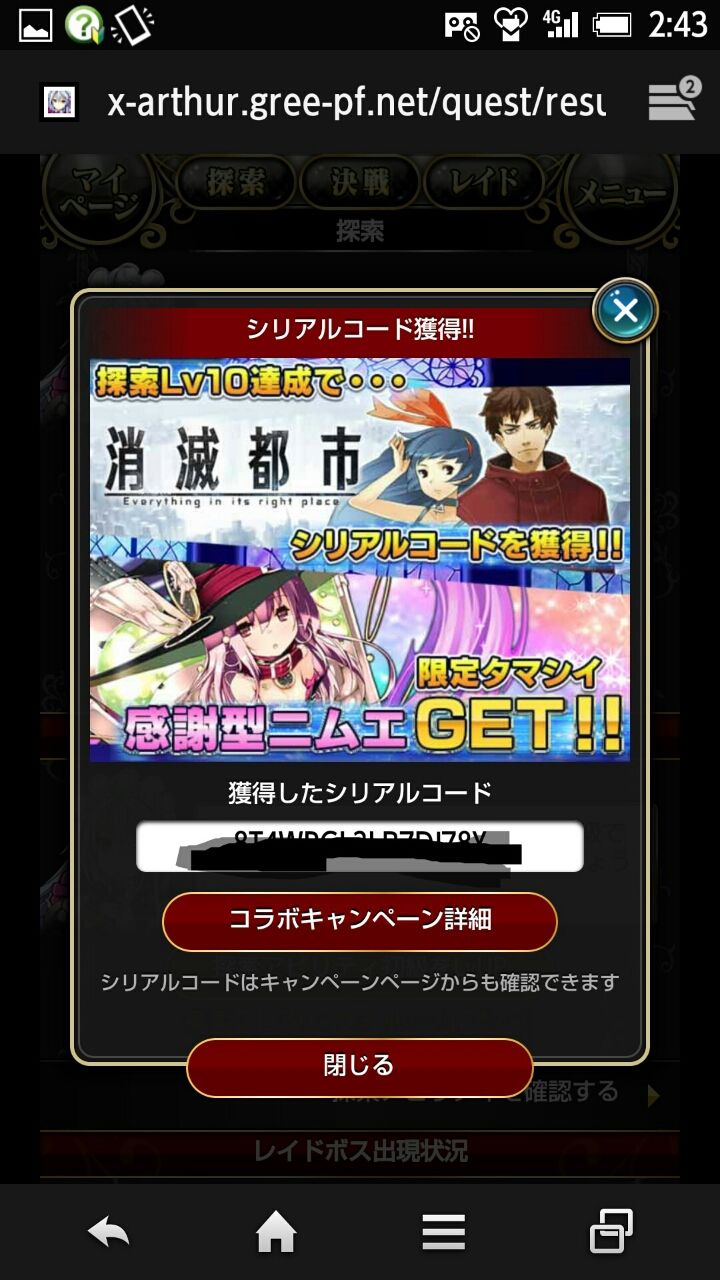 消滅都市 Maeコラボのシリアル特典 のんびり無 理の無い 課金ゲーム日記