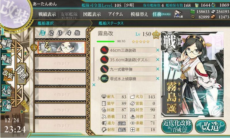 艦これ 嫁がカンストしました のんびり無 理の無い 課金ゲーム日記