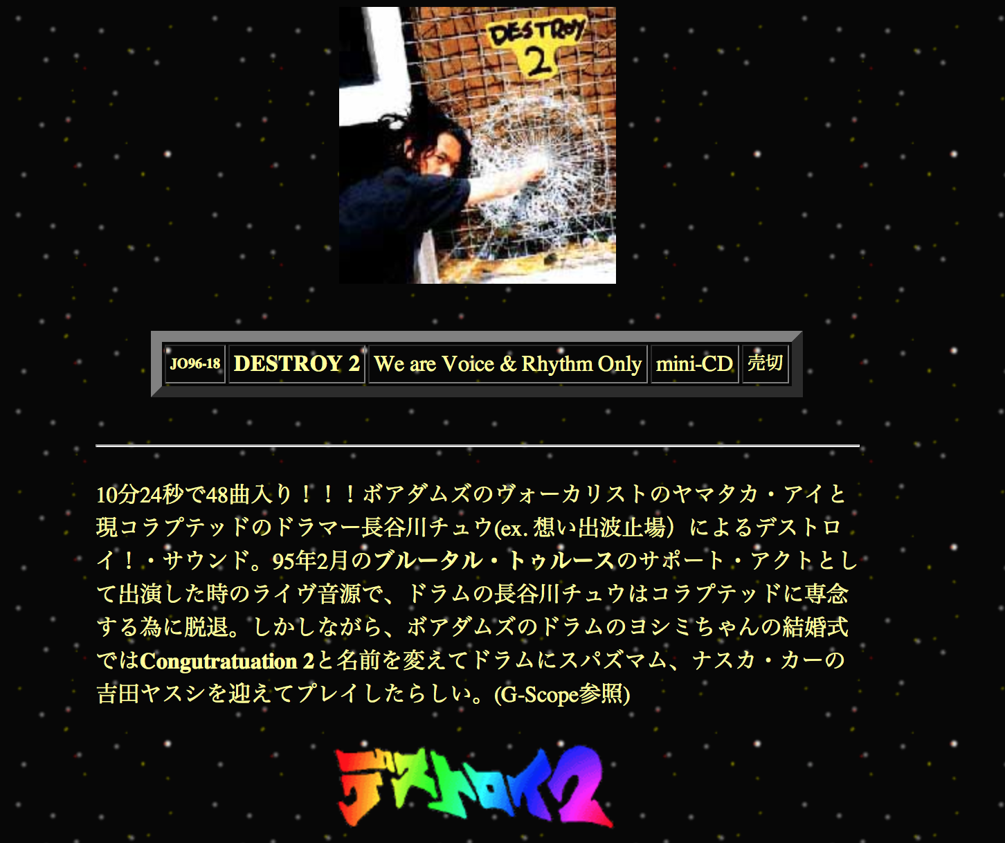 脅威の2人ハードコアパンクバンド！“Destroy2”（デストロイ・ツー）を