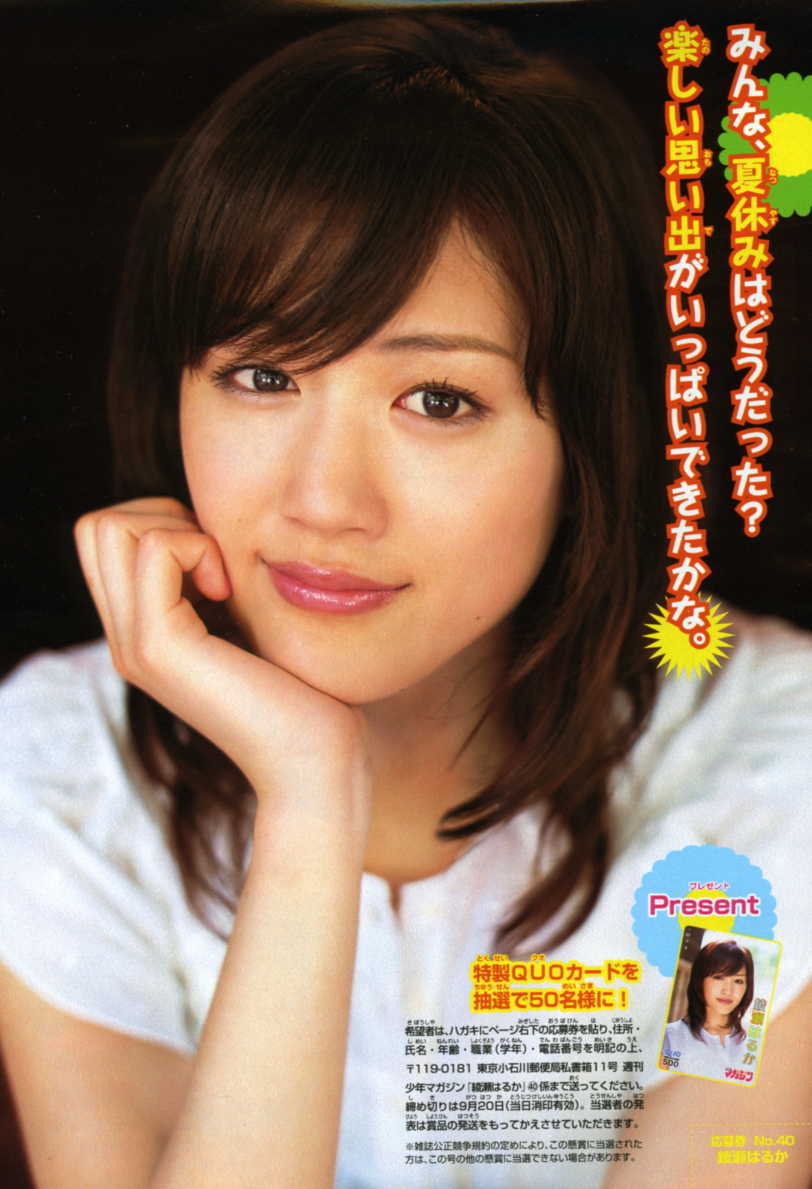 1 綾瀬はるか Ataru 14のblog 1 綾瀬はるか Ataru 14のblog