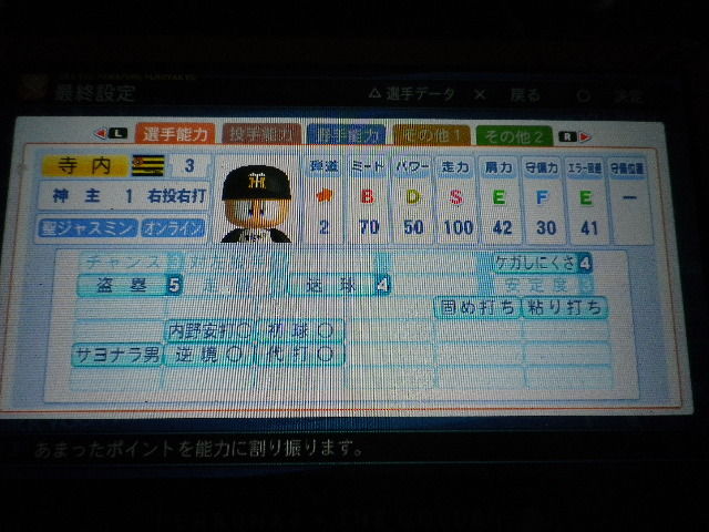 パワプロ13 サクセス 攻略日記 23 ジャスミンチャレ 走力s 盗塁5 積極盗塁 ゲーム攻略ライフ 現在パワプロ13 サクセス攻略 時々ガンプラ パワプロ13 サクセス 攻略日記 23 ジャスミンチャレ 走力s 盗塁5 積極盗塁 ゲーム攻略ライフ 現在パワプロ13 サクセス攻略 時々ガンプラ