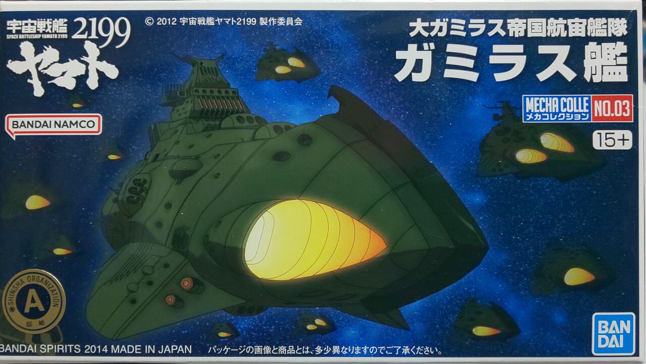 宇宙戦艦ヤマト メカコレ ガミラス艦製作 : kail9's modeling room 宇宙戦艦ヤマト メカコレ ガミラス艦製作 : kail9's modeling room