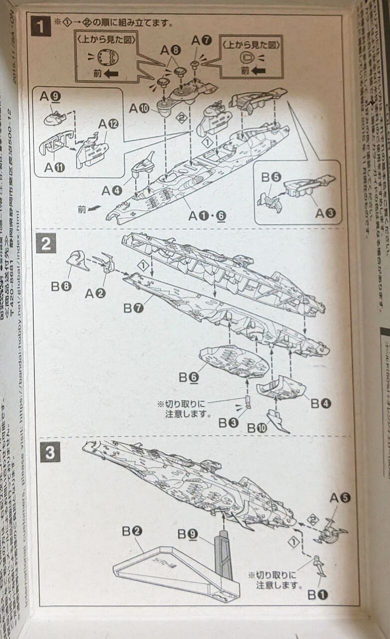 手作り木工・ガイデロ―ル級航空戦艦 メカコレクション宇宙戦艦ヤマト2199 No.20 ガイデロール級航宙戦艦