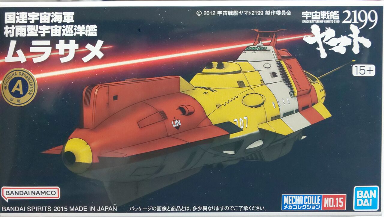 宇宙戦艦ヤマト メカコレ ムラサメ製作 : kail9's modeling room