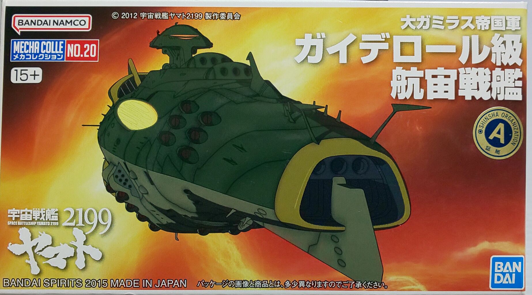 宇宙戦艦ヤマト メカコレ ガイデロール級航宙戦艦 : kail9's modeling room