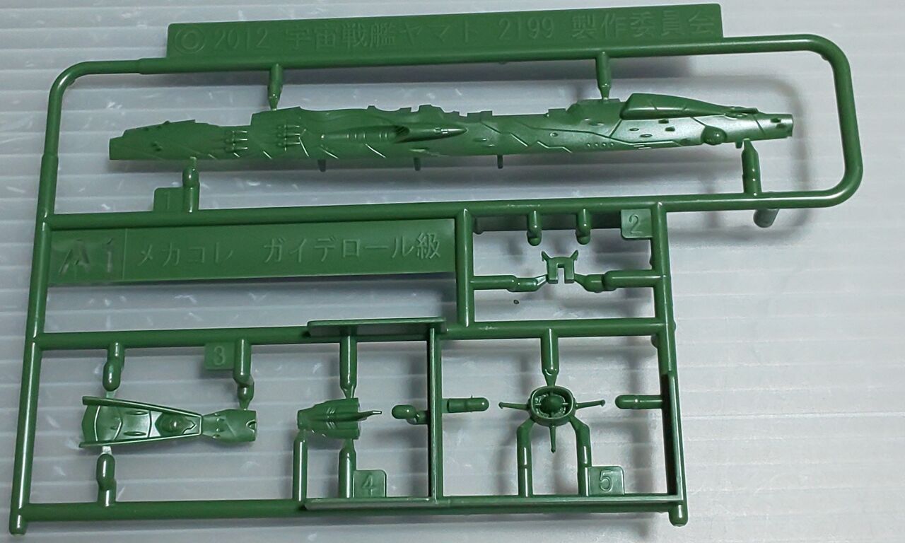 宇宙戦艦ヤマト メカコレ ガイデロール級航宙戦艦 : kail9's modeling room