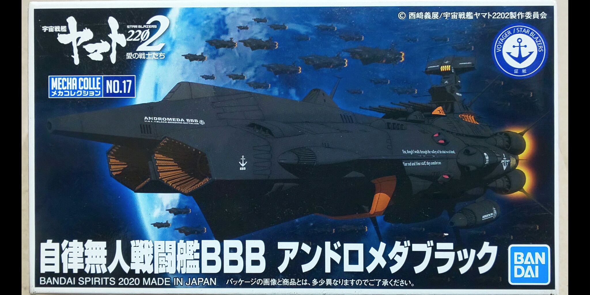 宇宙戦艦ヤマトメカコレ アンドロメダ ブラック製作 : kail9's