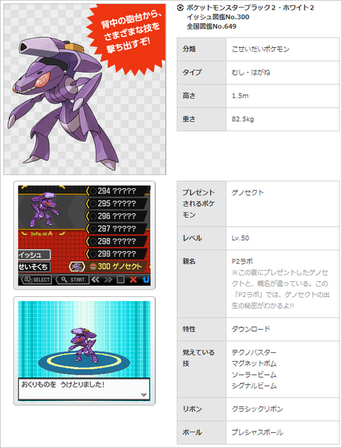 幻のポケモン ゲノセクト プレゼント ポケモンbw Bw2 なんとなくつぶやくブログ 幻のポケモン ゲノセクト プレゼント ポケモンbw Bw2 なんとなくつぶやくブログ