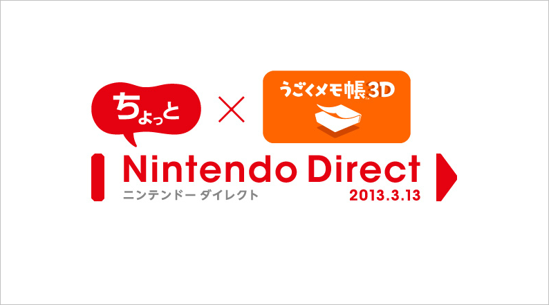 ちょっと Nintendo Direct うごくメモ帳 3d 13 3 13 なんとなくつぶやくブログ