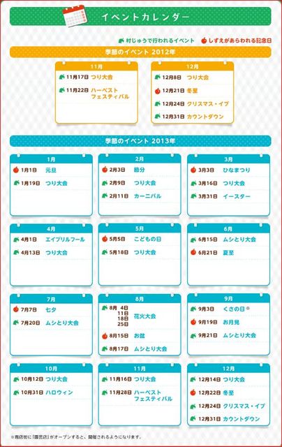 とびだせどうぶつの森 イベントカレンダー なんとなくつぶやくブログ とびだせどうぶつの森 イベントカレンダー なんとなくつぶやくブログ