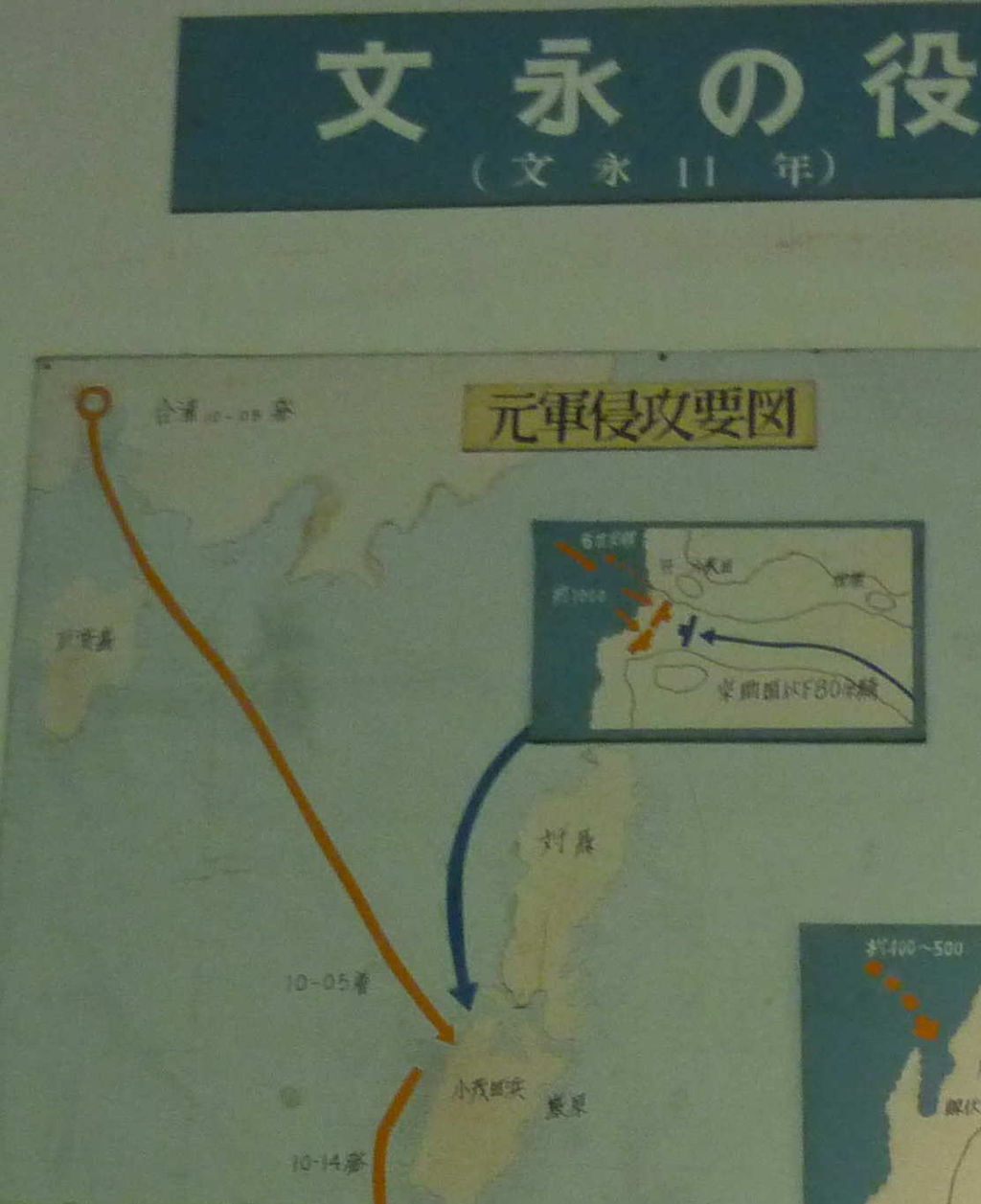 元寇史料館にアジア人は行くべきです 元寇を学び日本とアジアの平和を護る 24年の元寇750年イベントを盛り上げよう