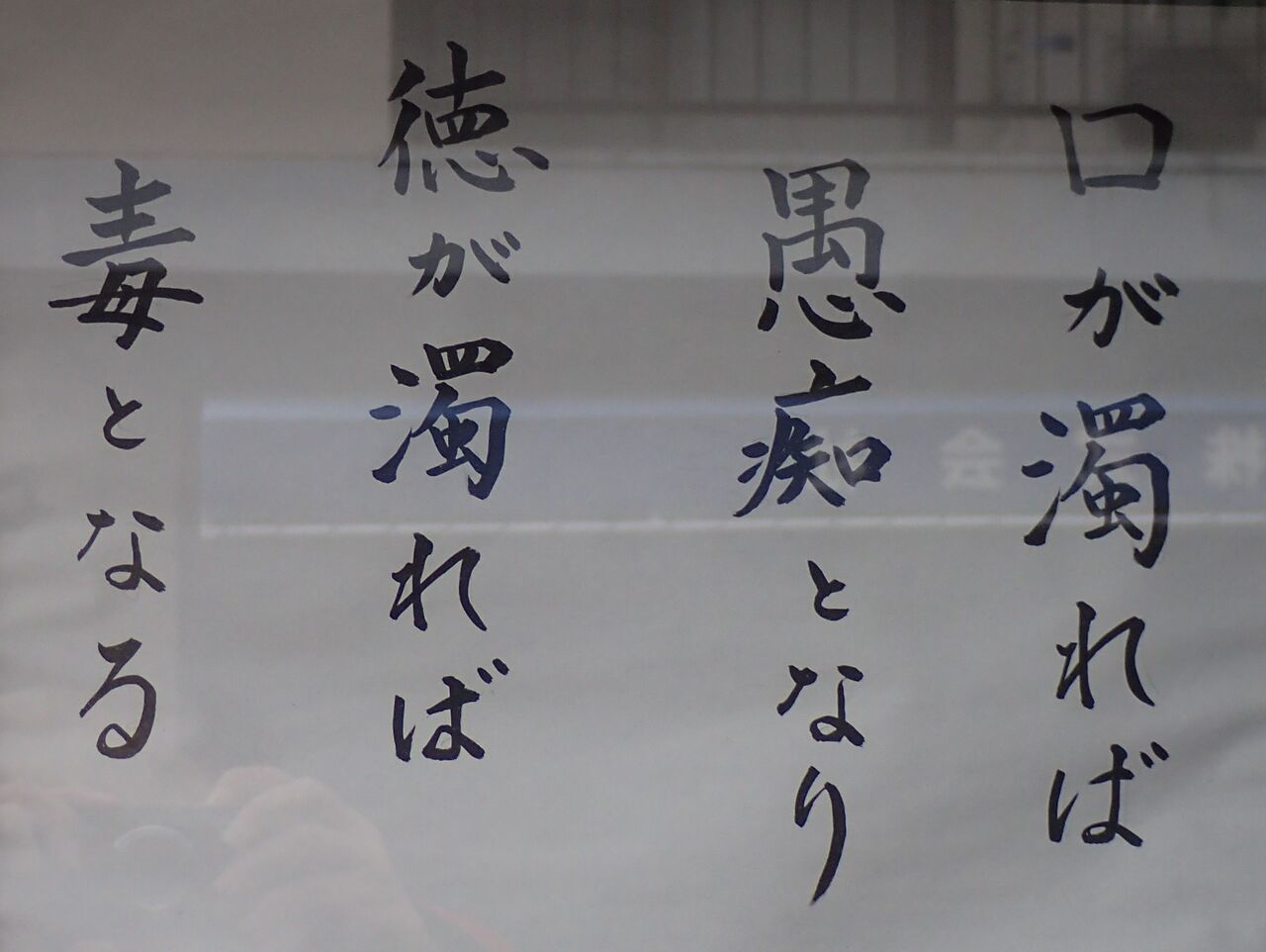 口は災いの元 熟年離婚の原因 生きる力 人の道 天寿を全う 建設 環境 防災 口は災いの元 熟年離婚の原因 生きる力 人の道 天寿を全う 建設 環境 防災