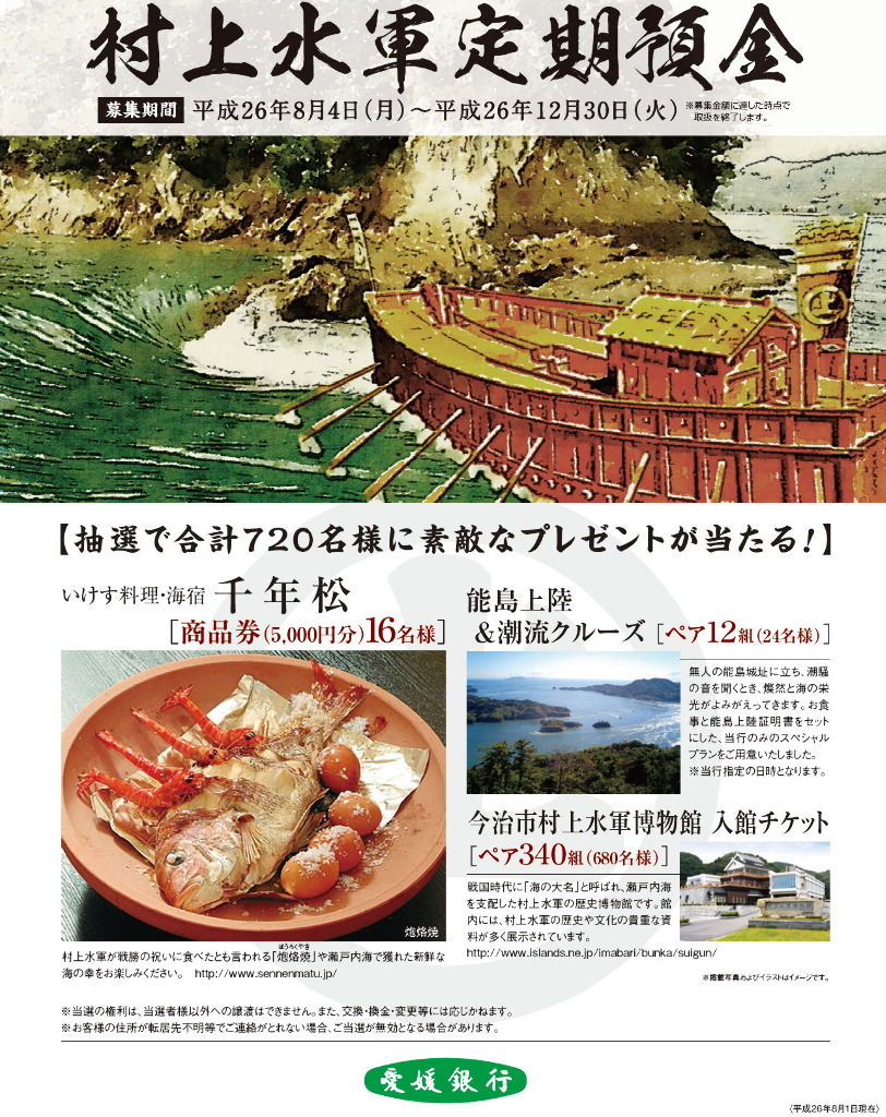 村上水軍は 日本中世の瀬戸内海 で活動した水軍 海賊衆 である 村上水軍定期預金という企画が面白い 海上保安 国土防衛 美しい日本を私たちが行動して守りましょう