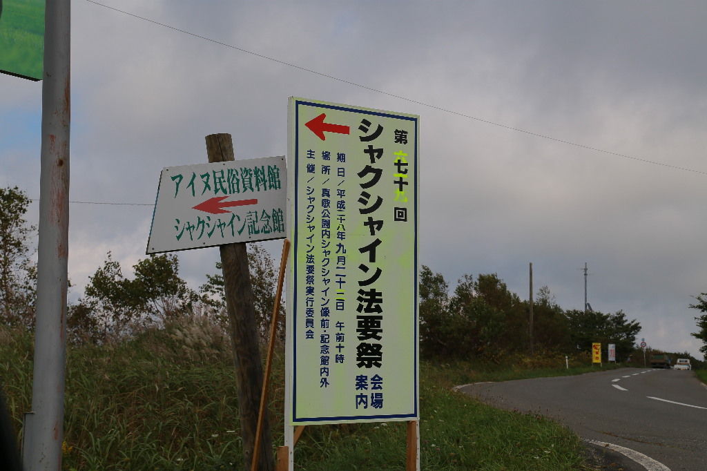 シャクシャイン法要祭の芸能交流会 北海道 新ひだか町 静内 真歌公園にて 北海道は良かったからまた行きたいな 領土を返して日露友好