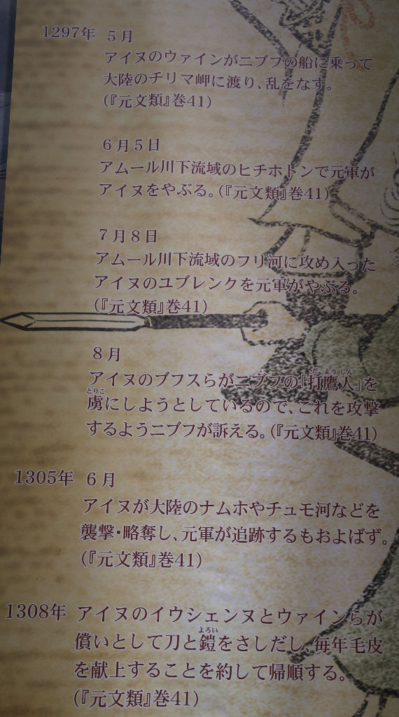 祝 世界遺産 アイヌとモンゴルの戦い モンゴルの樺太侵攻 1264年の遠征 1284 1286年の連続攻撃 北海道は良かったからまた行きたいな 領土を返して日露友好